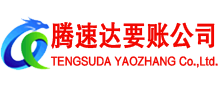 南京清债公司