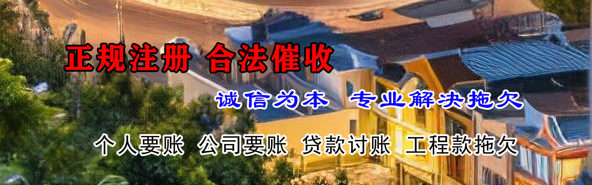 南京讨债公司