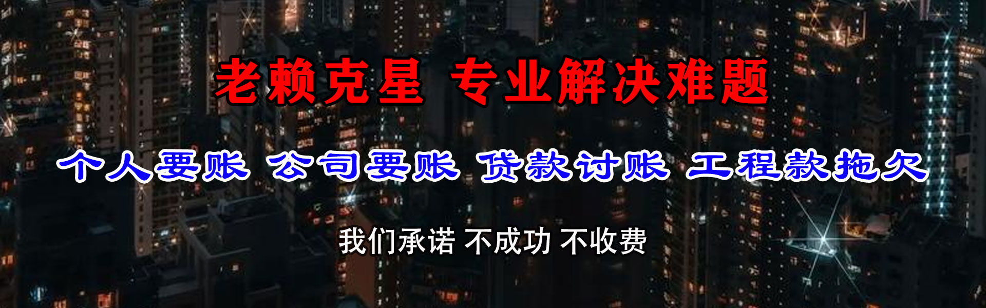南京讨债公司