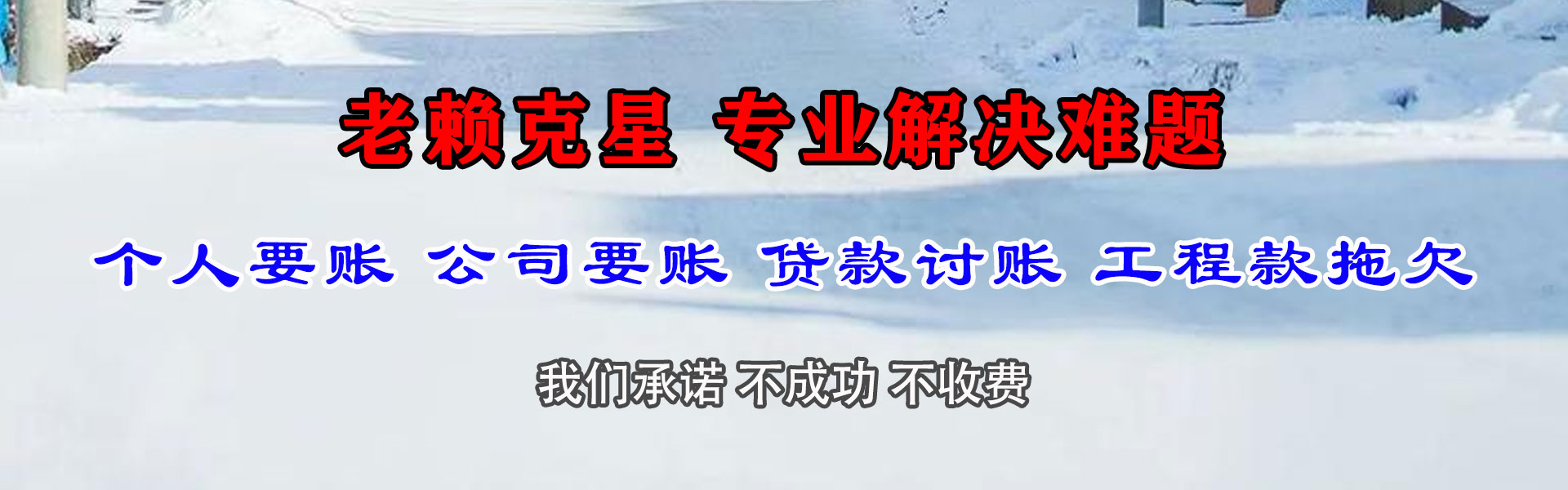南京清债公司